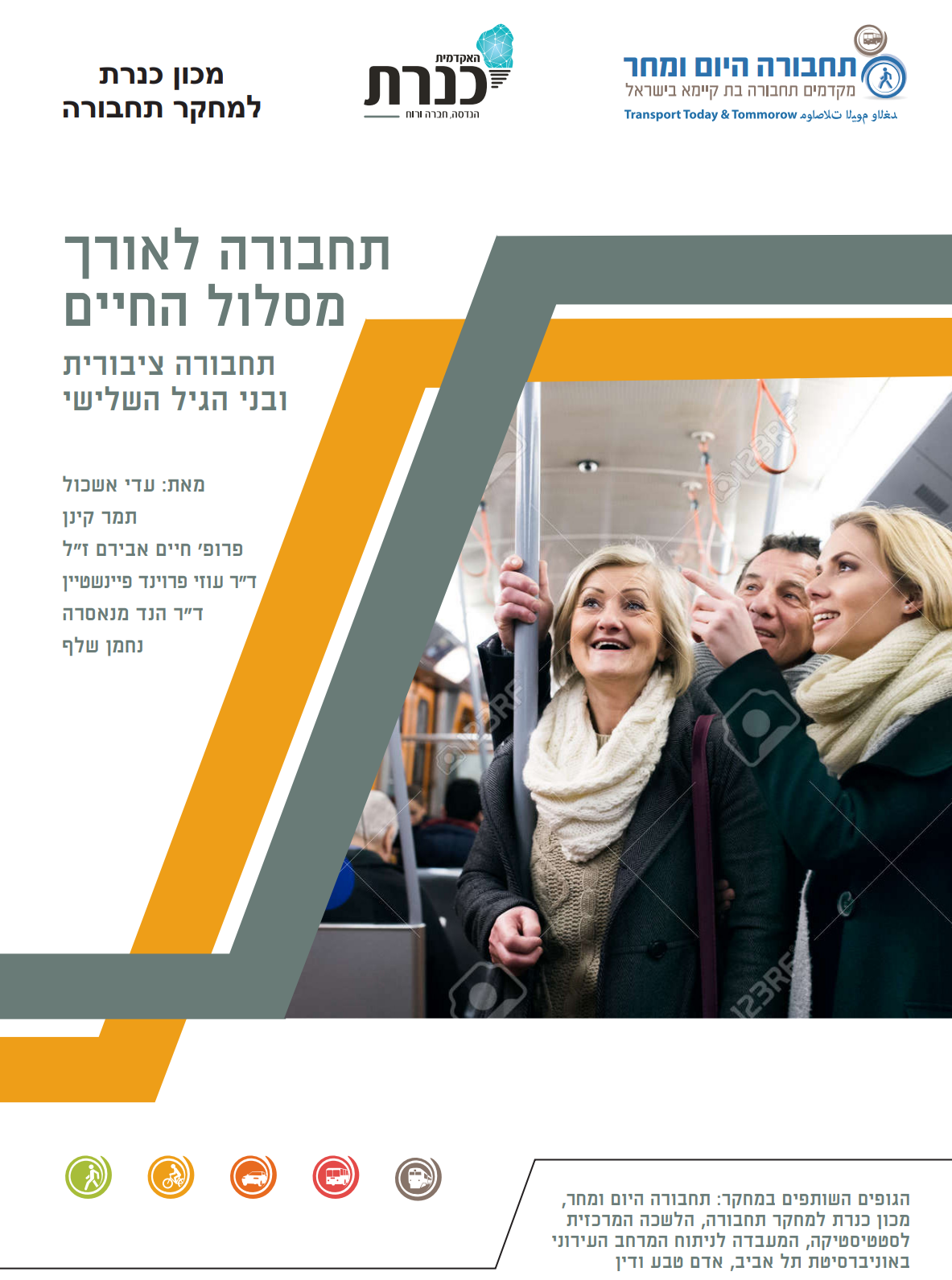 תחבורה לאורך מסלול החיים