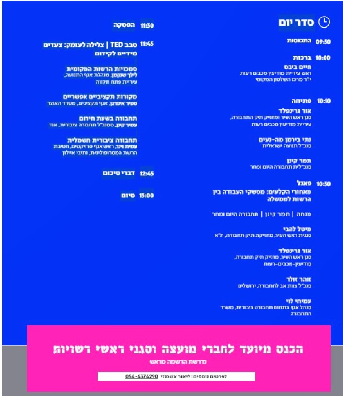 תחבורה סדר יום