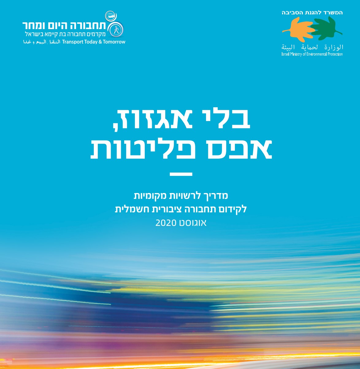בלי אגזוזים