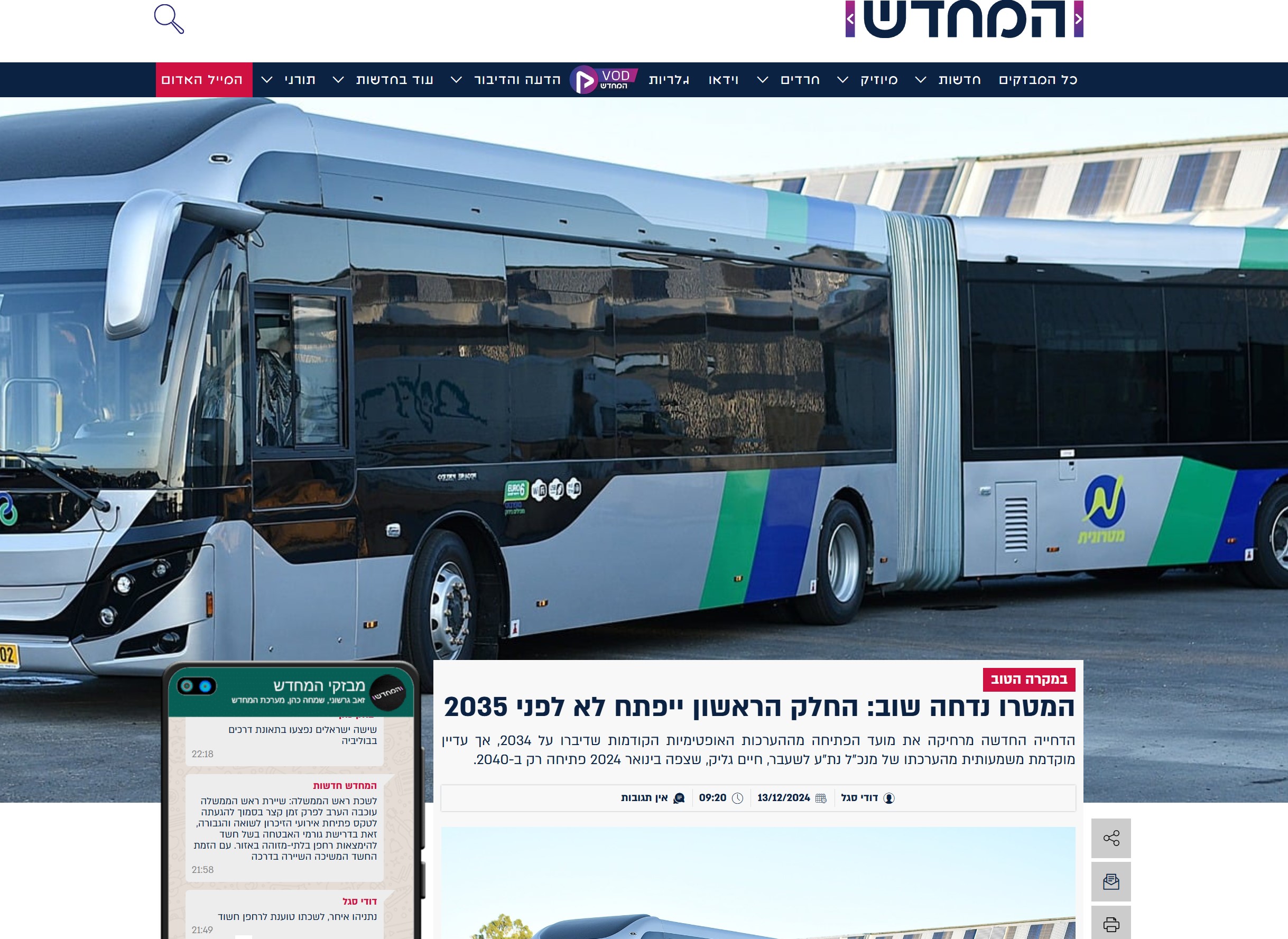 המחדש