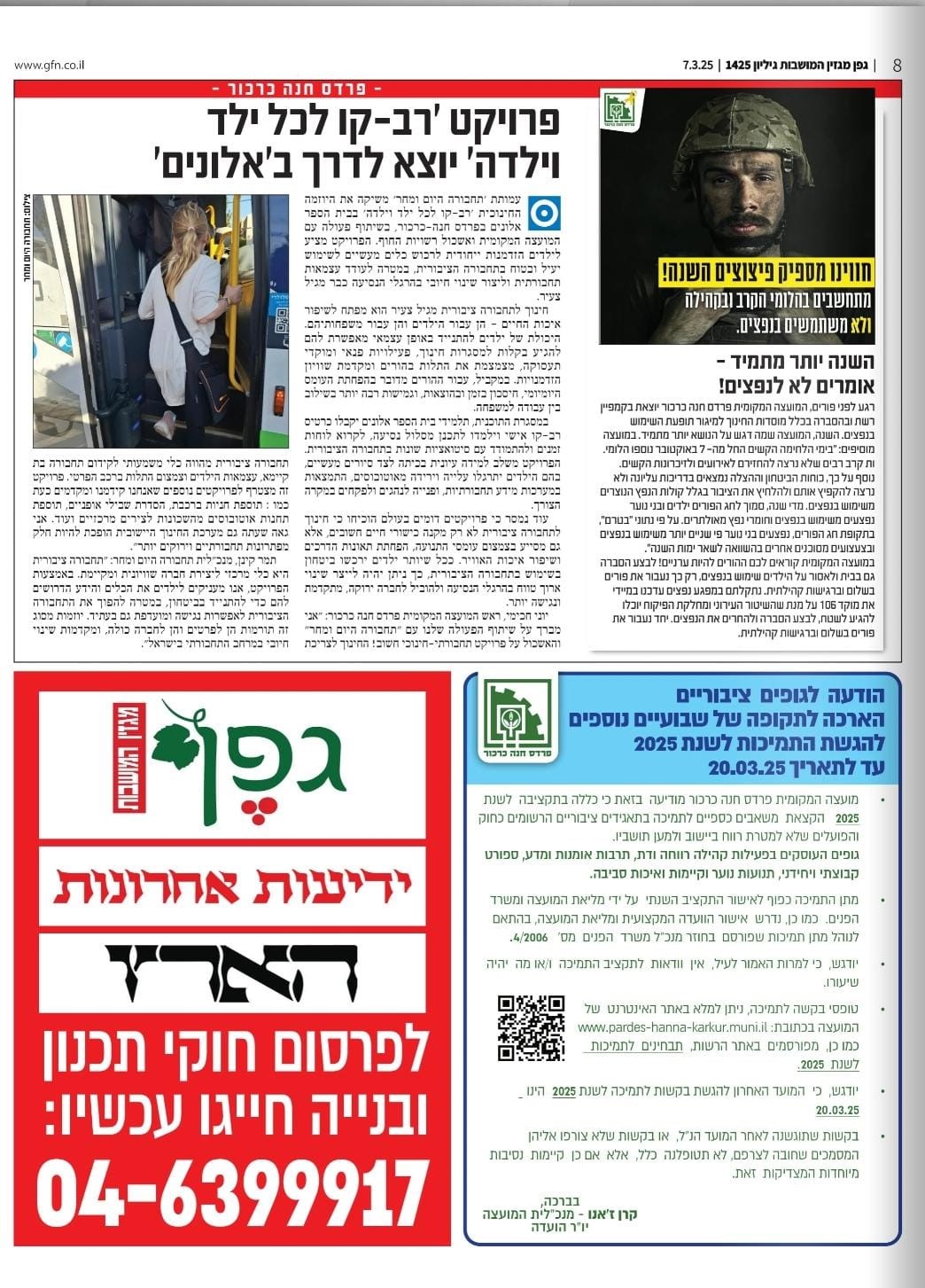 פרדס חנה - רב -קן בית ספר אלונים