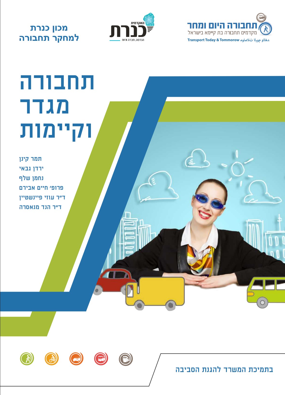 תחבורה מגדר וקיימות