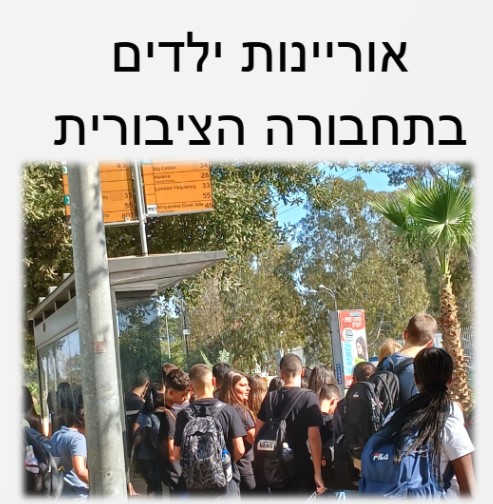 אורינות